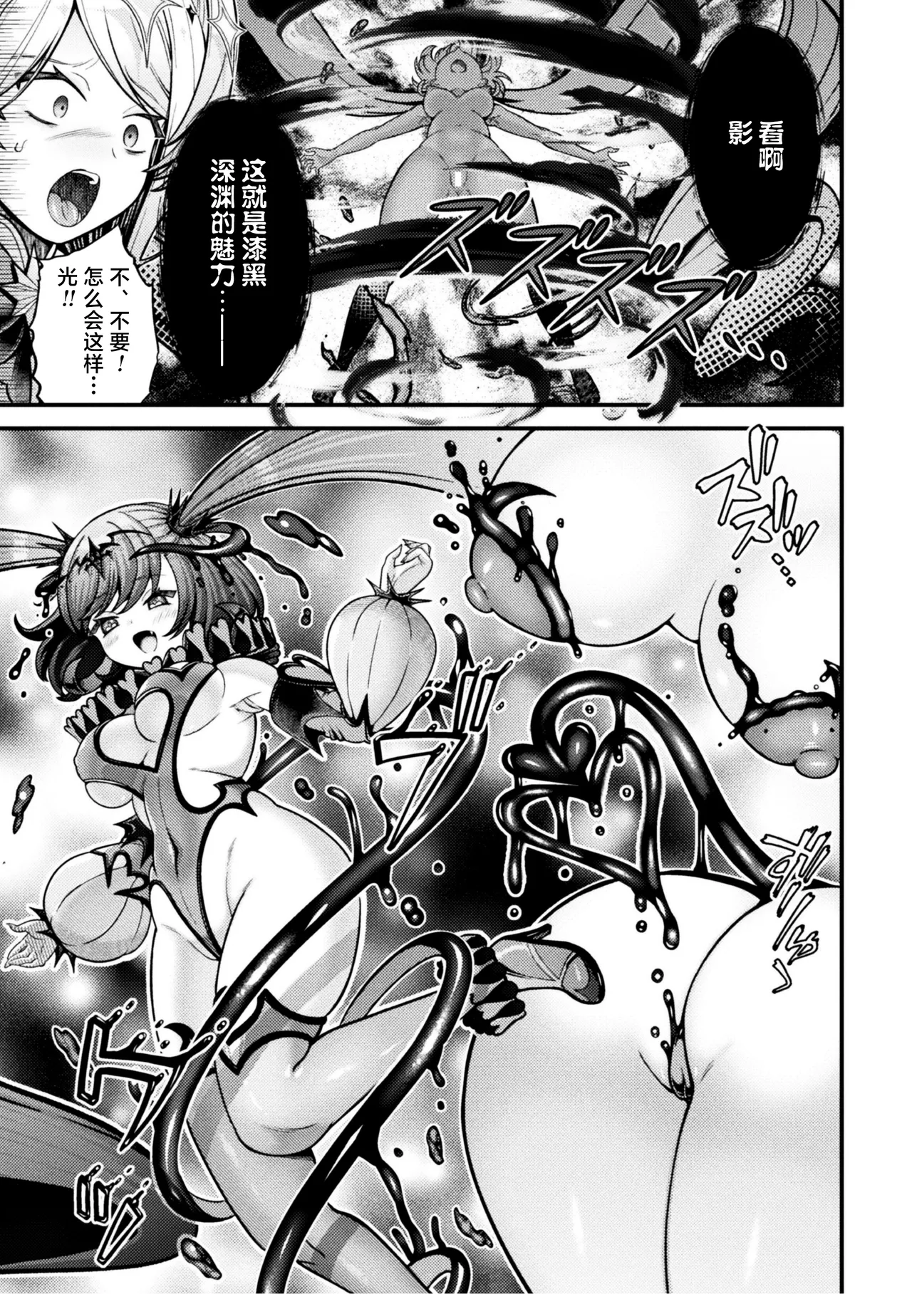 闇に咲く 魔法少女の残光 page 5 full