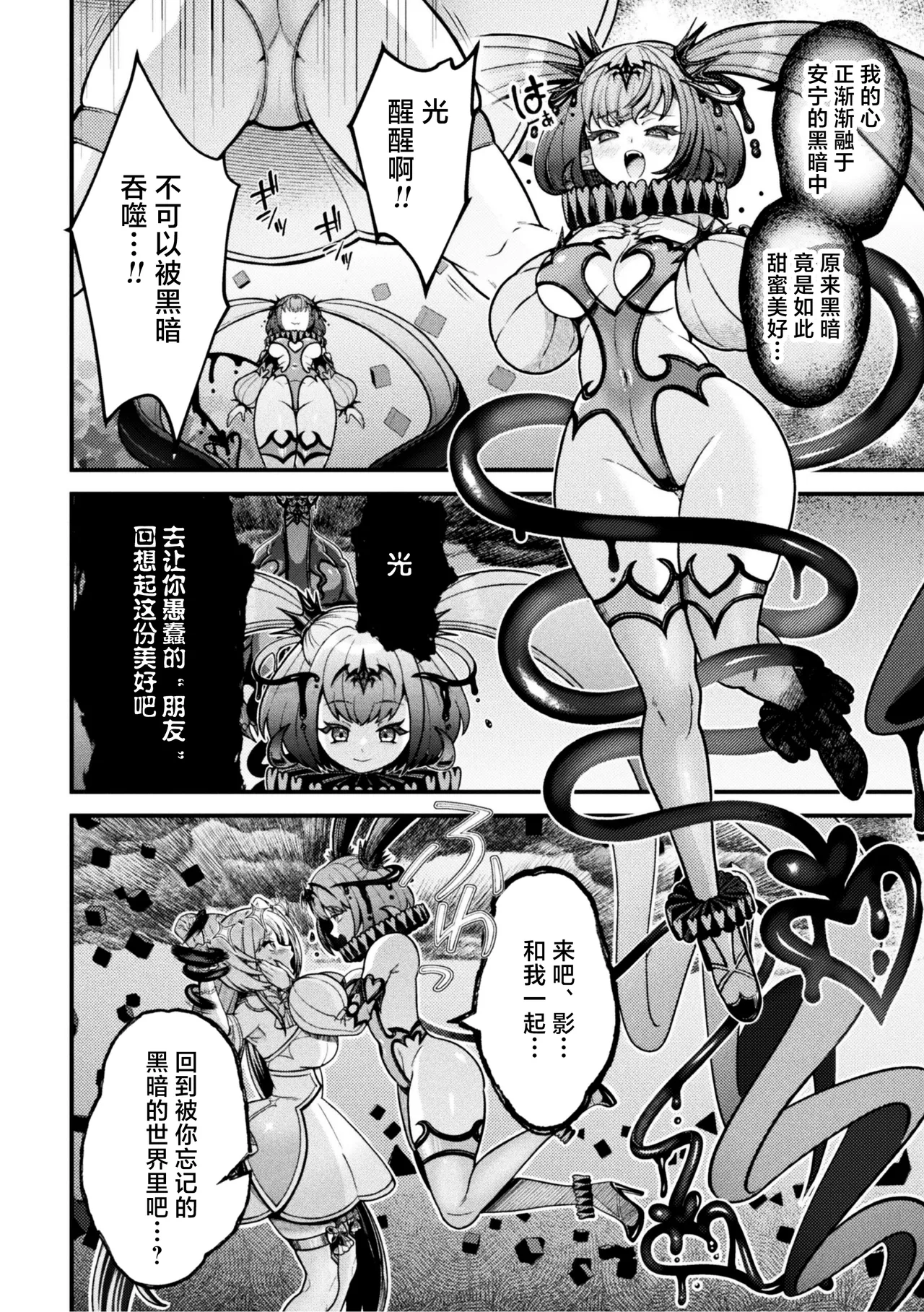 闇に咲く 魔法少女の残光 page 6 full