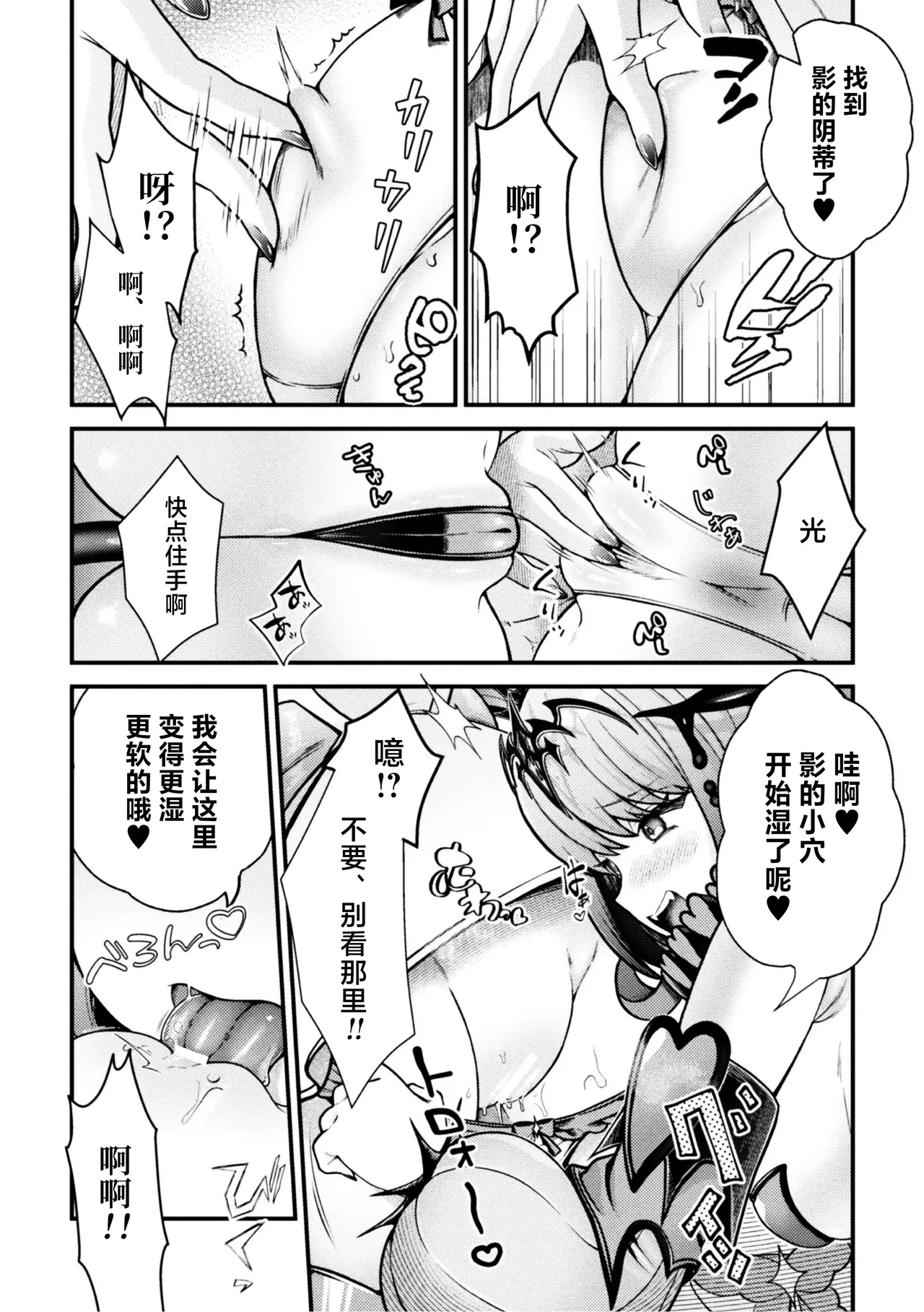 闇に咲く 魔法少女の残光 page 8 full