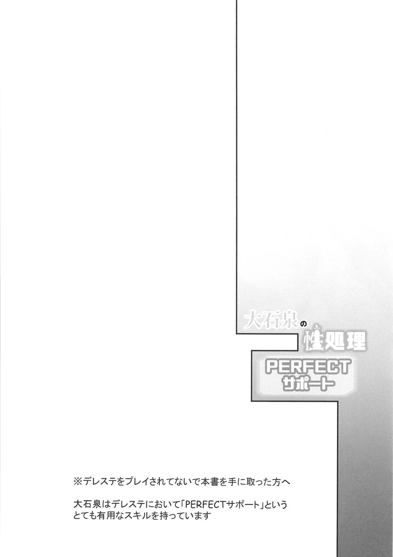 Ooishi Izumi no Seishori Perfect Support page 3 full