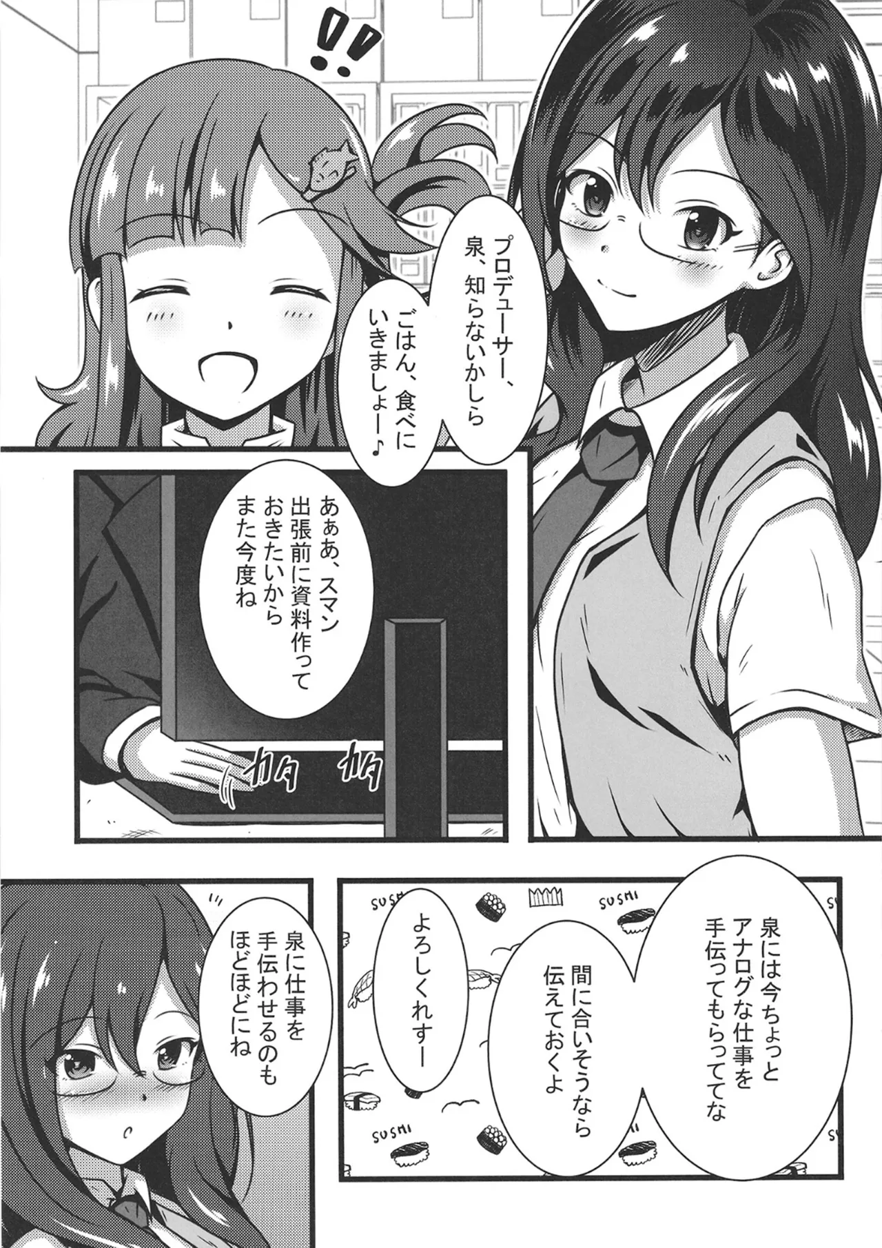 Ooishi Izumi no Seishori Perfect Support page 4 full