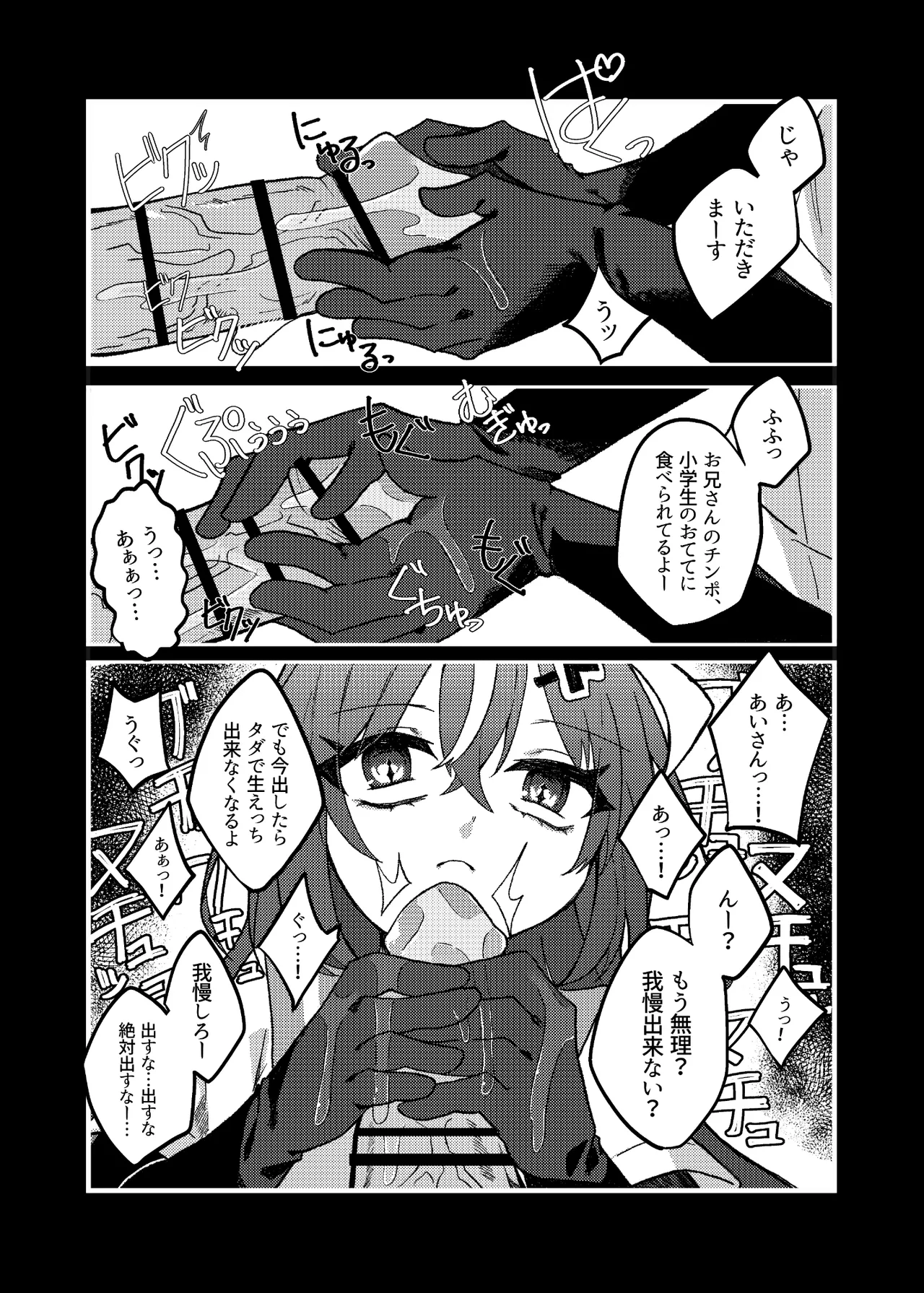 Downer Mesugaki VS Zako Oniisan page 6 full