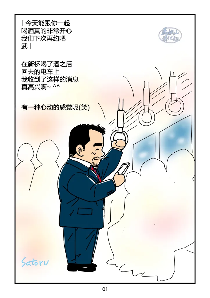 sorairo no shūmatsu | 天蓝色的周末 page 1 full