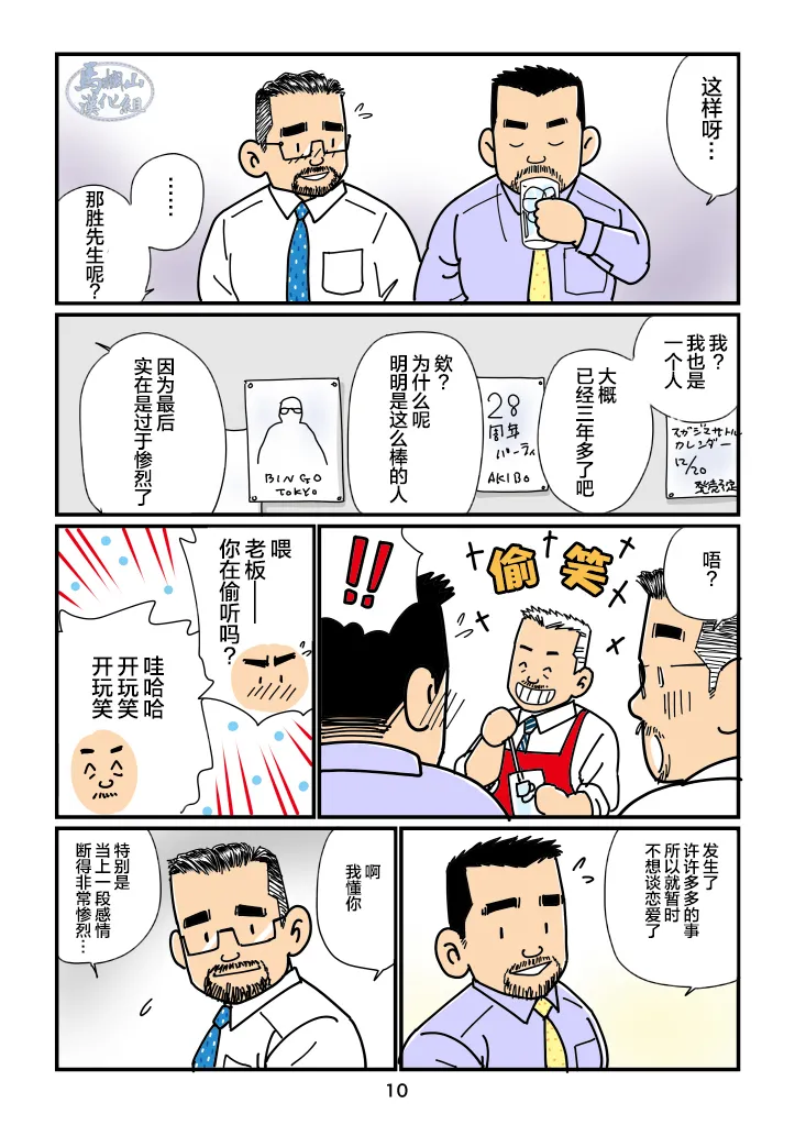 sorairo no shūmatsu | 天蓝色的周末 page 10 full