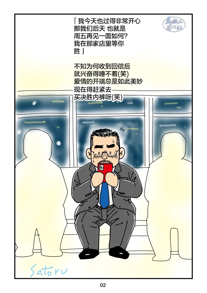 sorairo no shūmatsu | 天蓝色的周末 page 2 full