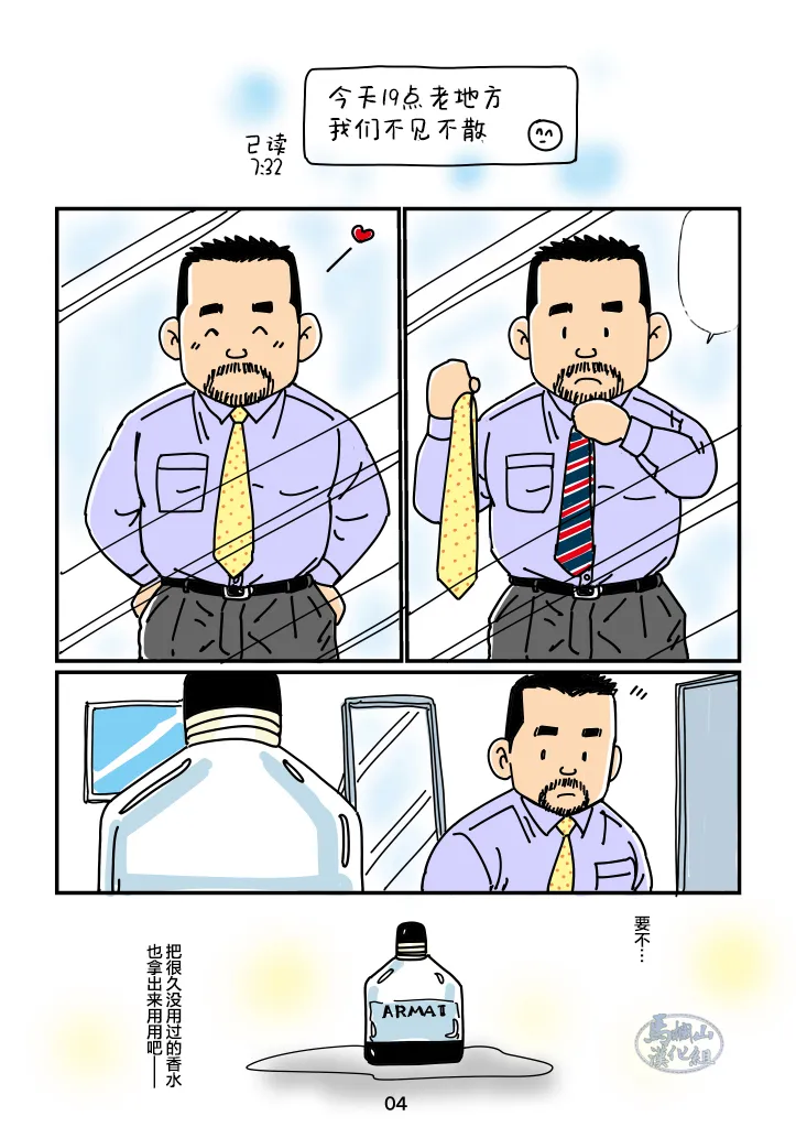 sorairo no shūmatsu | 天蓝色的周末 page 4 full