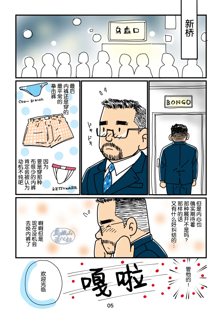 sorairo no shūmatsu | 天蓝色的周末 page 5 full