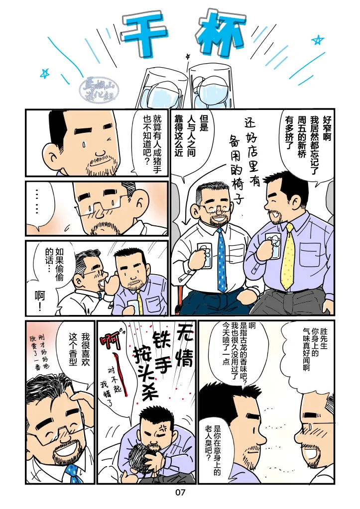 sorairo no shūmatsu | 天蓝色的周末 page 7 full