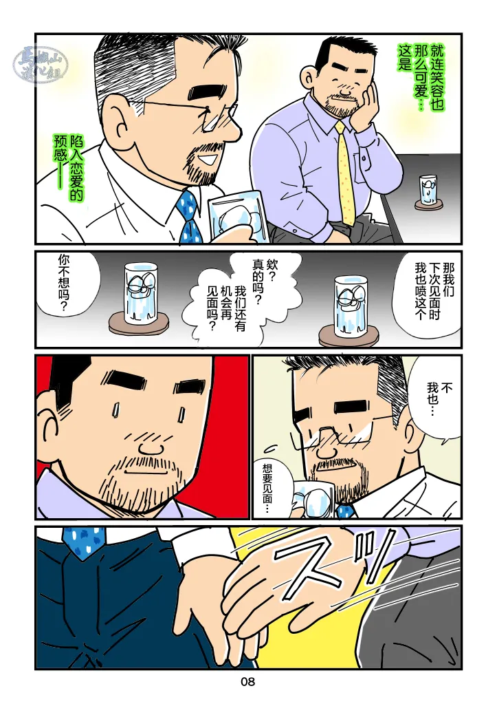 sorairo no shūmatsu | 天蓝色的周末 page 8 full