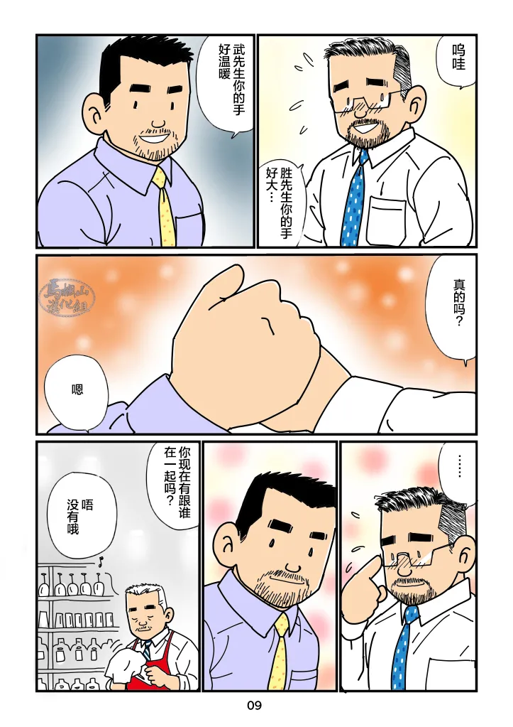 sorairo no shūmatsu | 天蓝色的周末 page 9 full