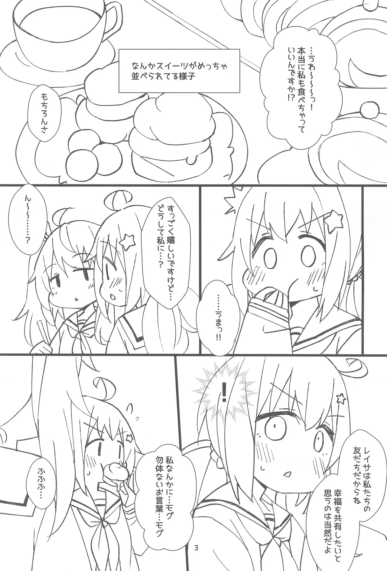 Mahou no Sweets ni Goyoujin! page 5 full