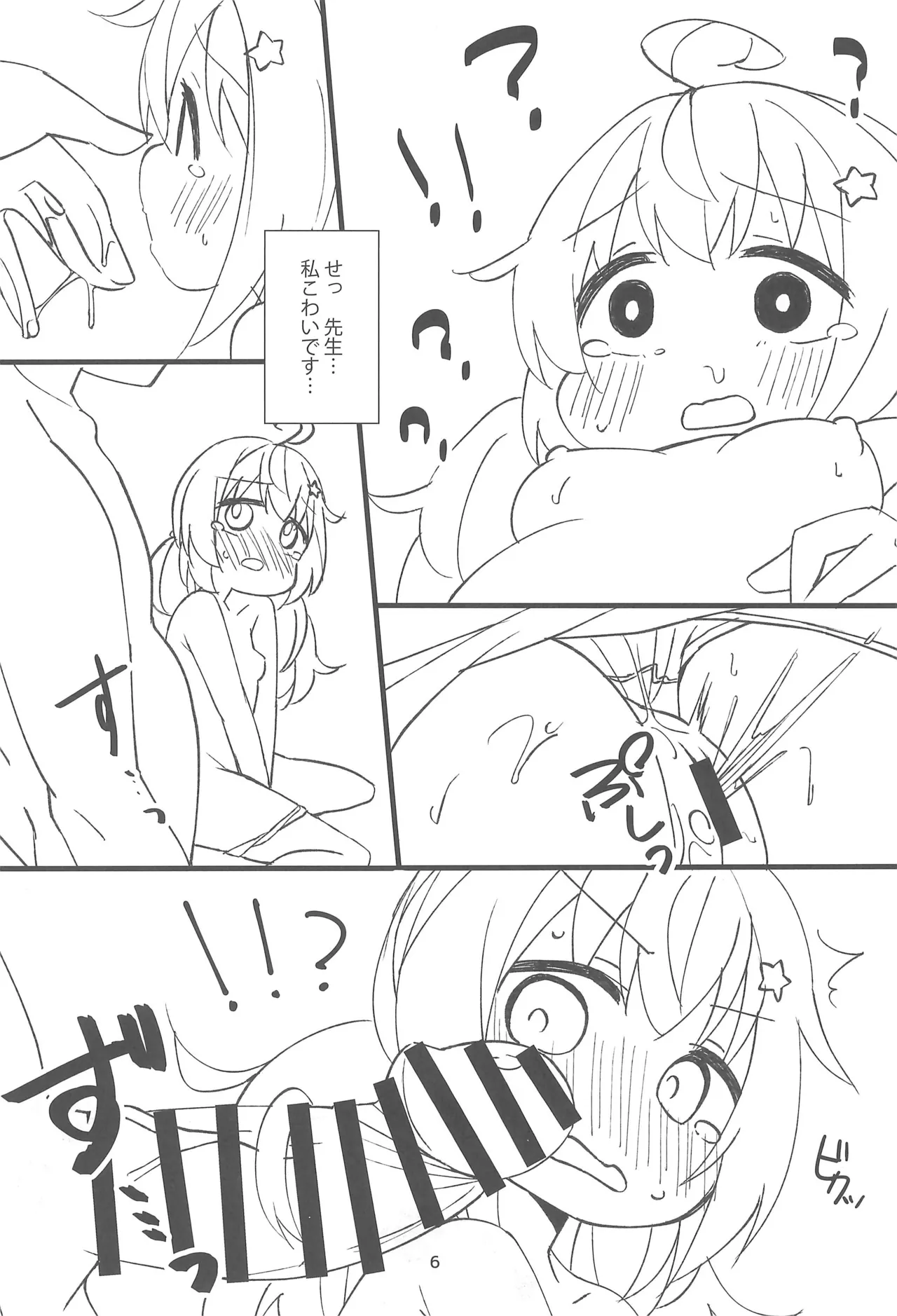 Mahou no Sweets ni Goyoujin! page 8 full