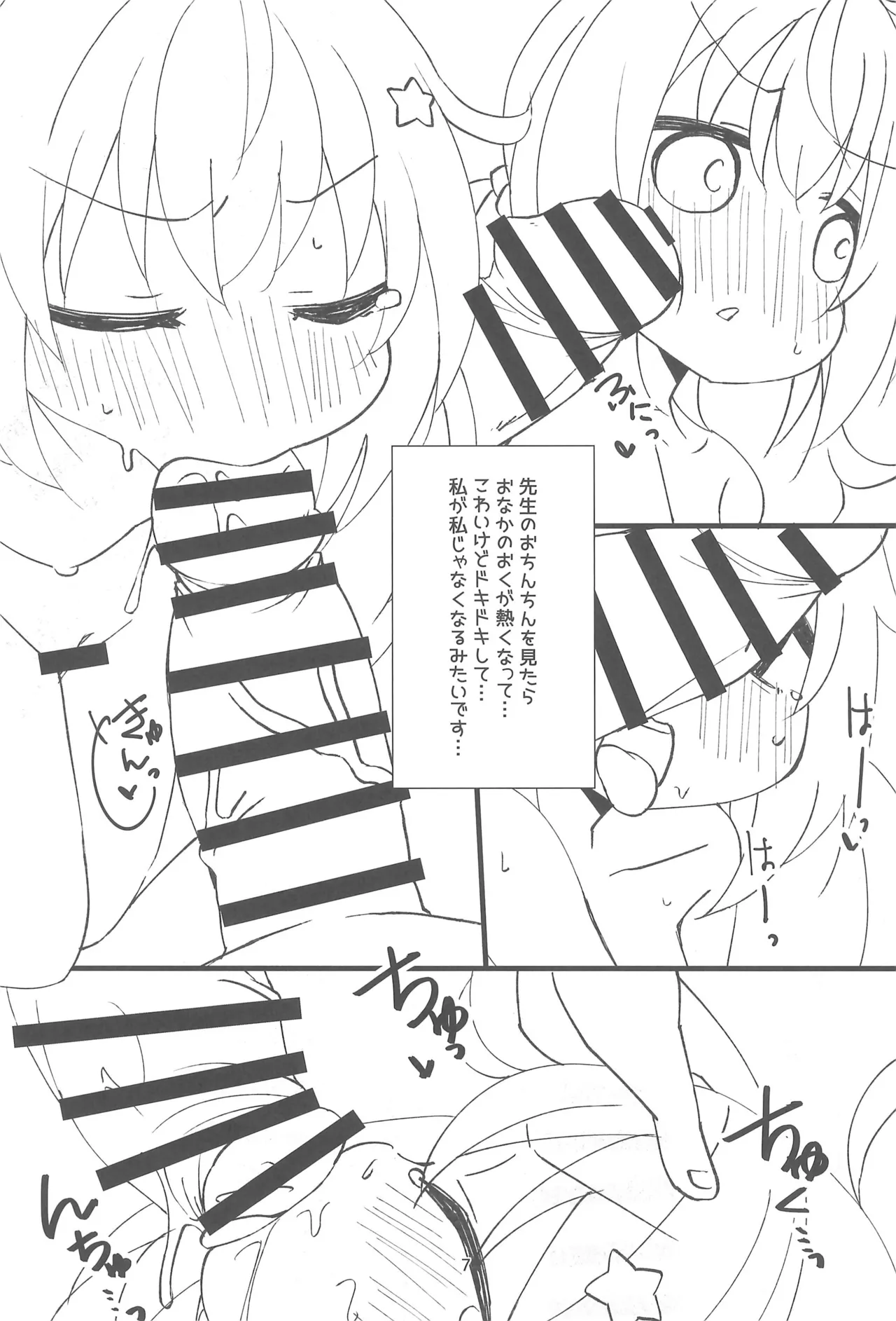 Mahou no Sweets ni Goyoujin! page 9 full