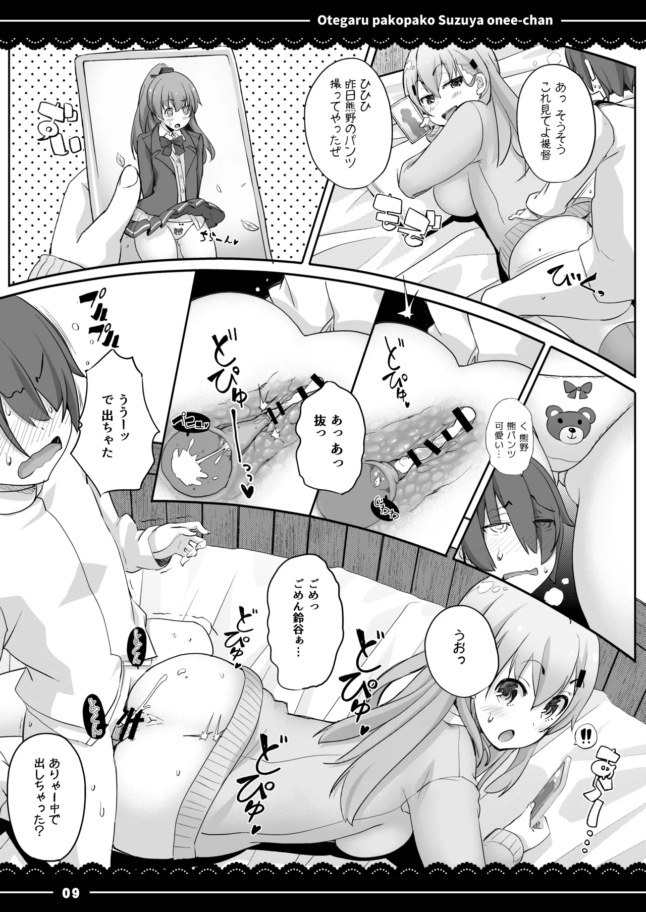 Otegaru Pakopako Suzuya Onee-chan page 10 full