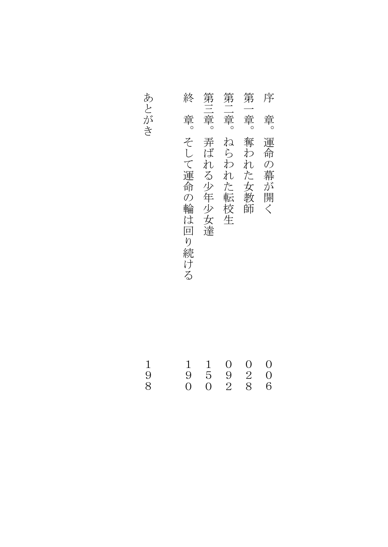 運命交換は保健室でね! page 4 full