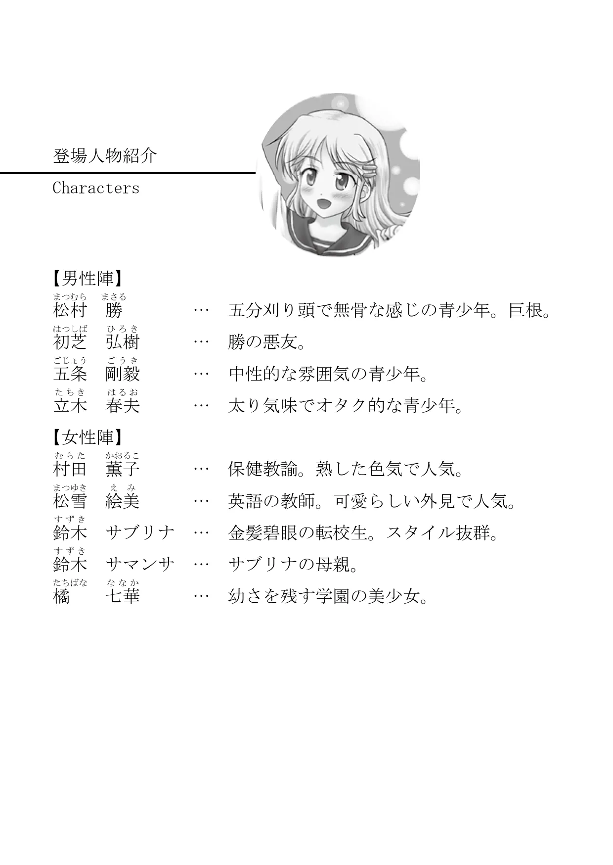 運命交換は保健室でね! page 5 full