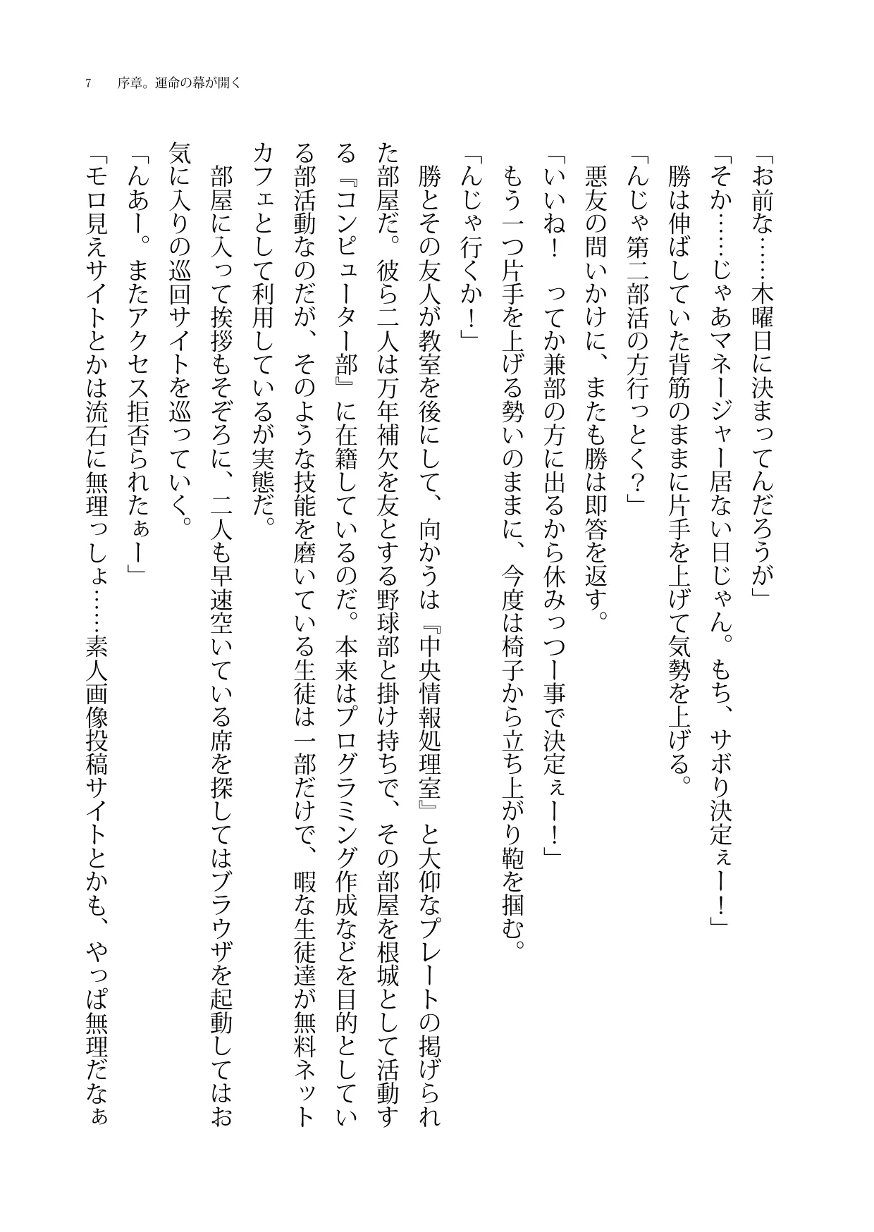 運命交換は保健室でね! page 7 full