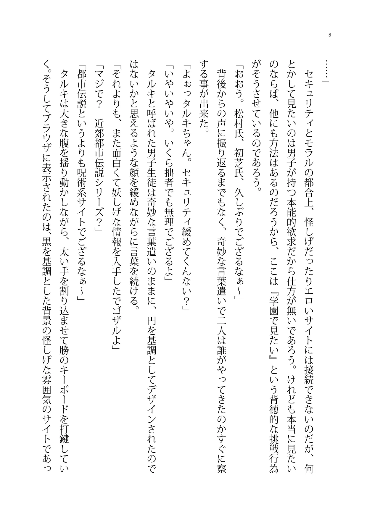 運命交換は保健室でね! page 8 full