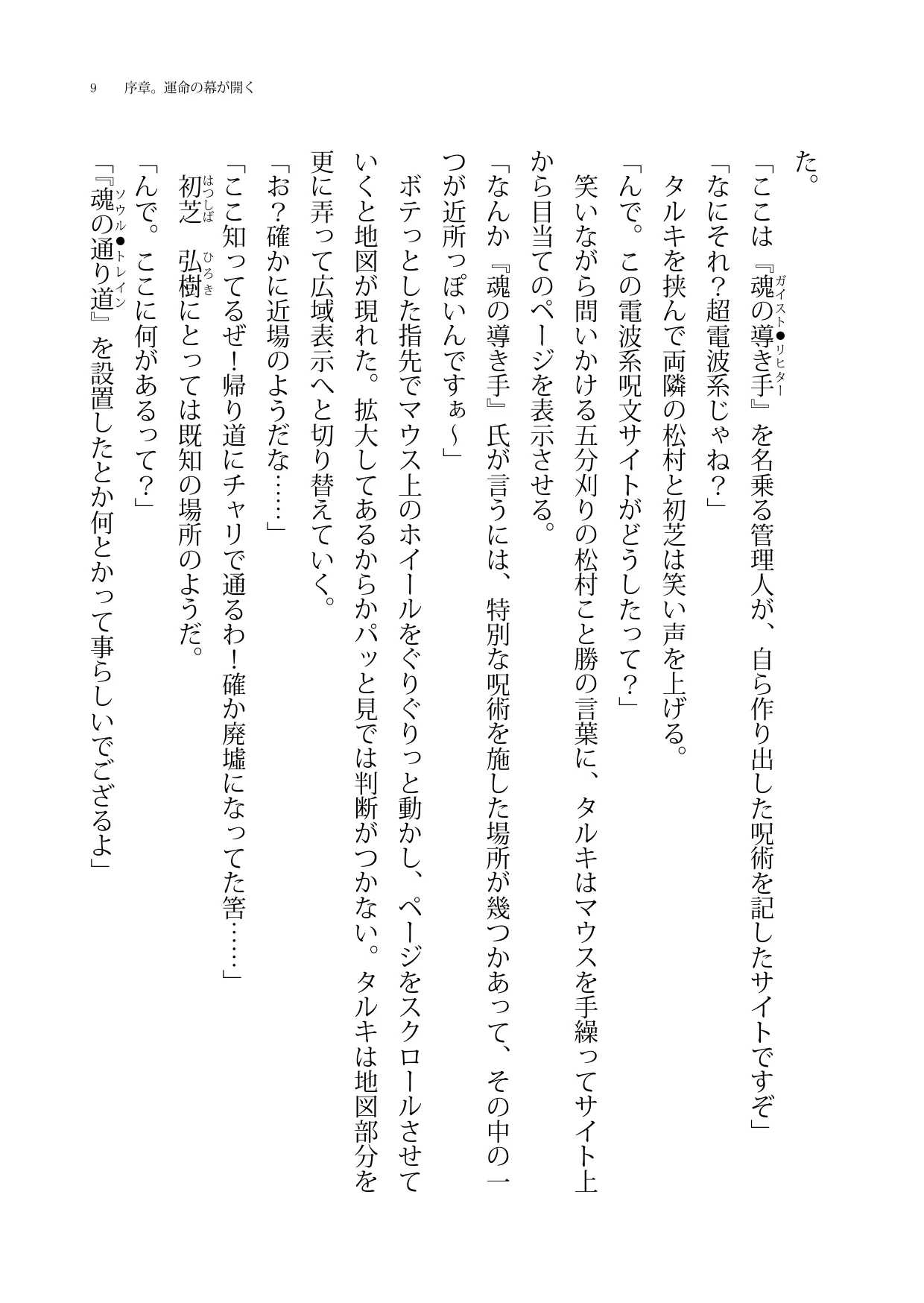 運命交換は保健室でね! page 9 full