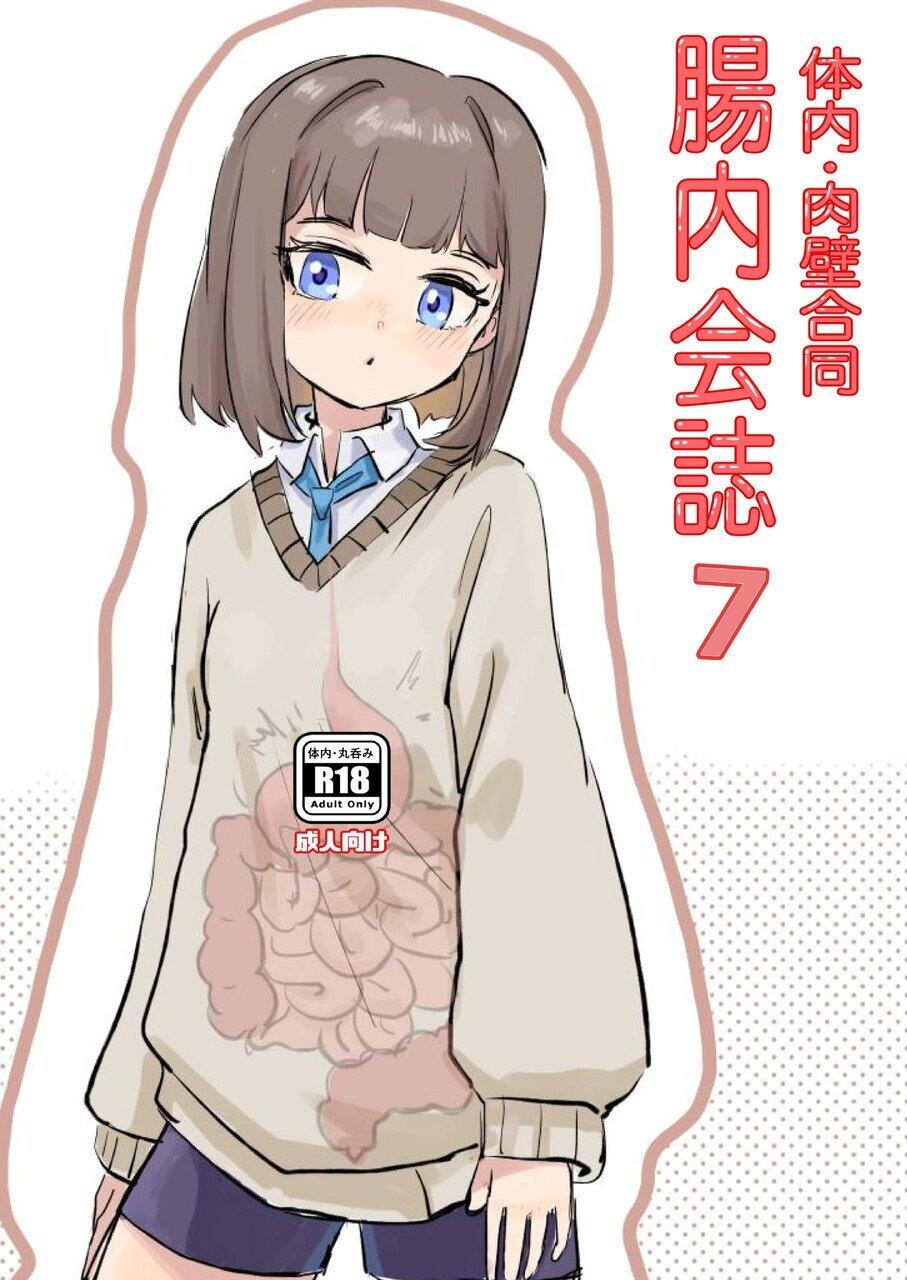 tainai・ niku kabe goudou si tyounai kaisi7 page 1 full