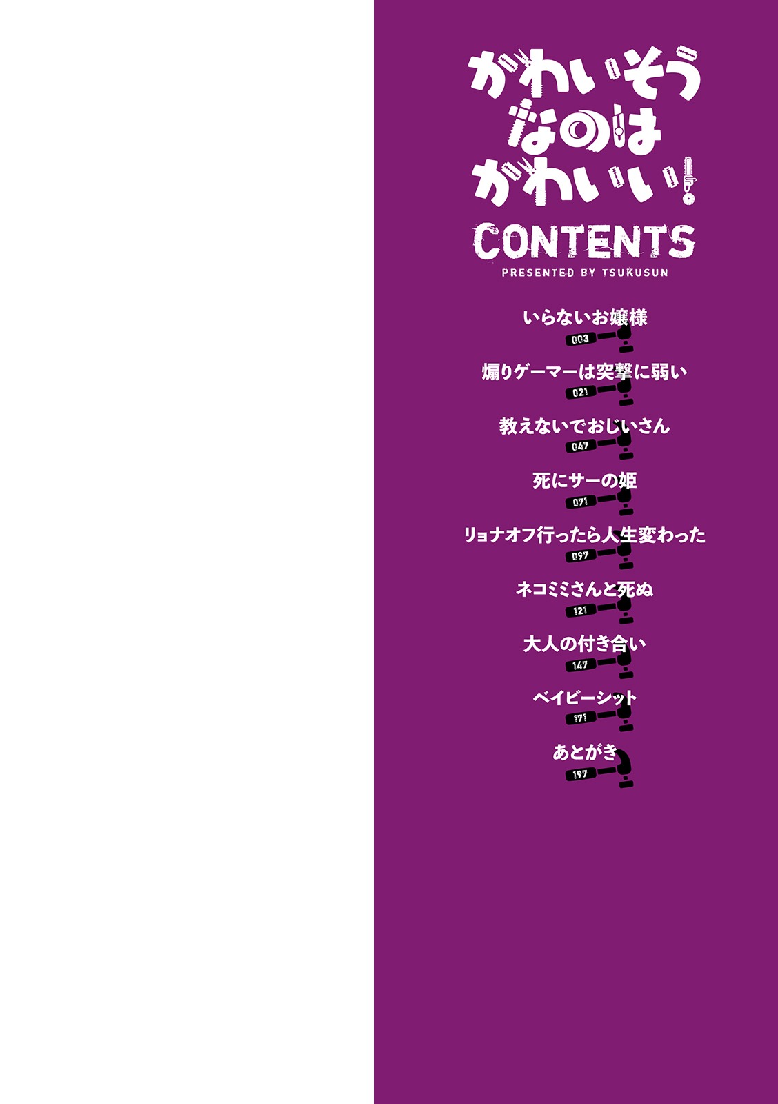 Kawaisouna no wa Kawaii! page 3 full