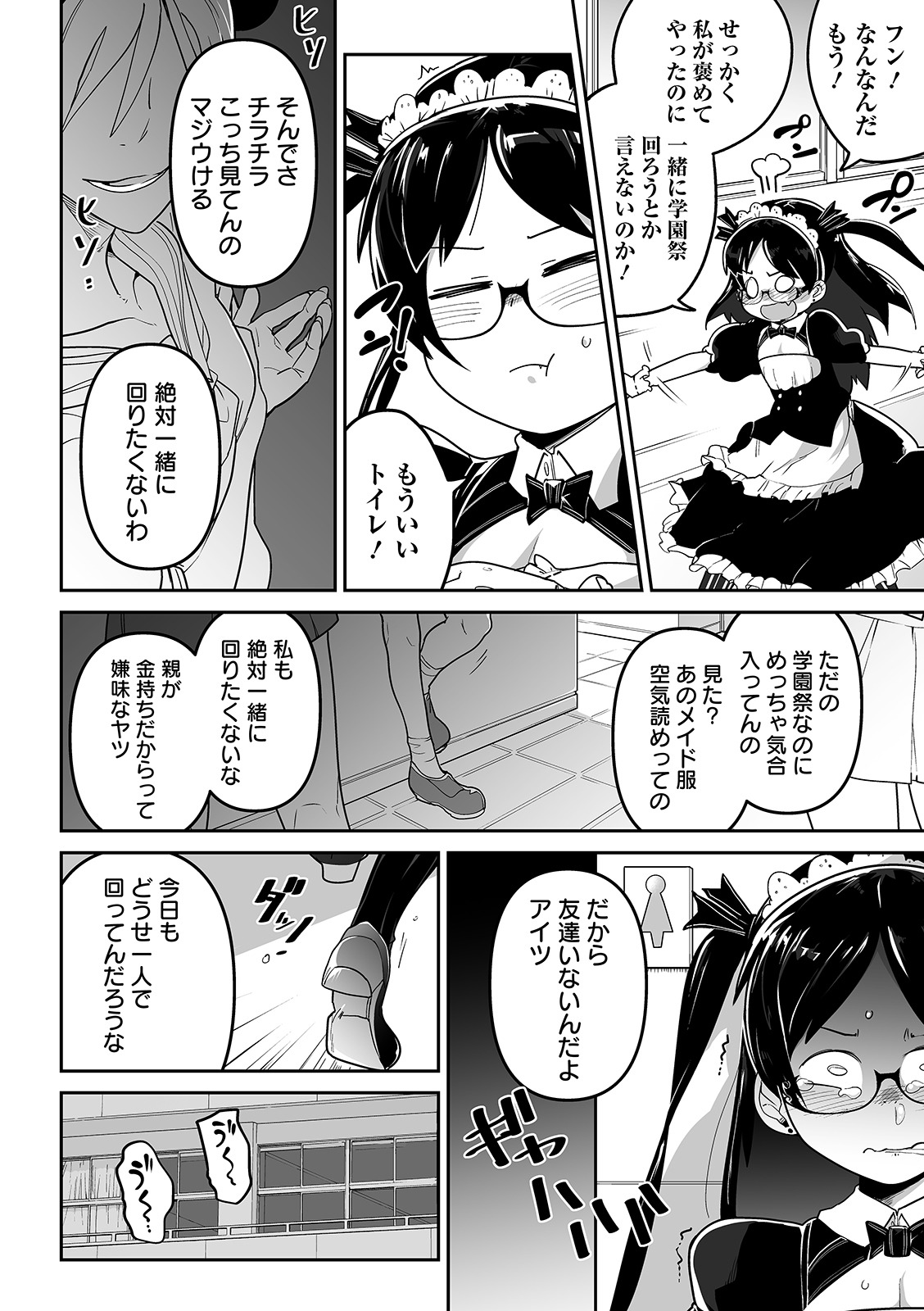 Kawaisouna no wa Kawaii! page 9 full