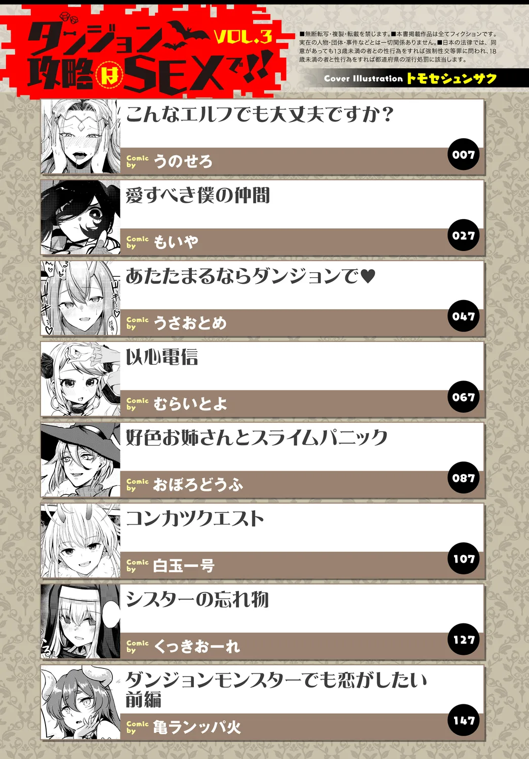 Dungeon Kouryaku wa SEX de!! Vol. 3 page 3 full