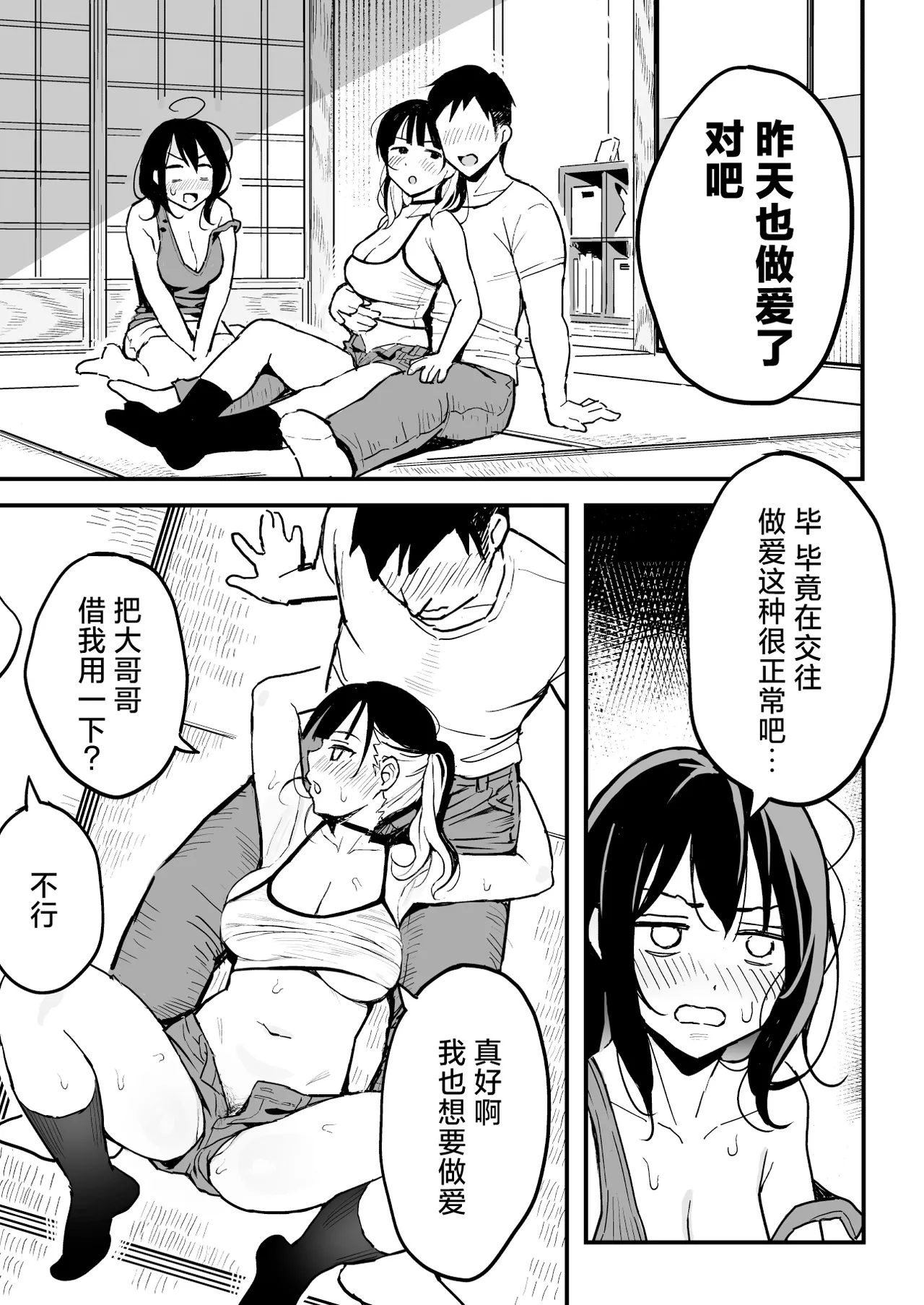 Kanojo no Imoto o SeFri ni Shita Hanashi page 8 full