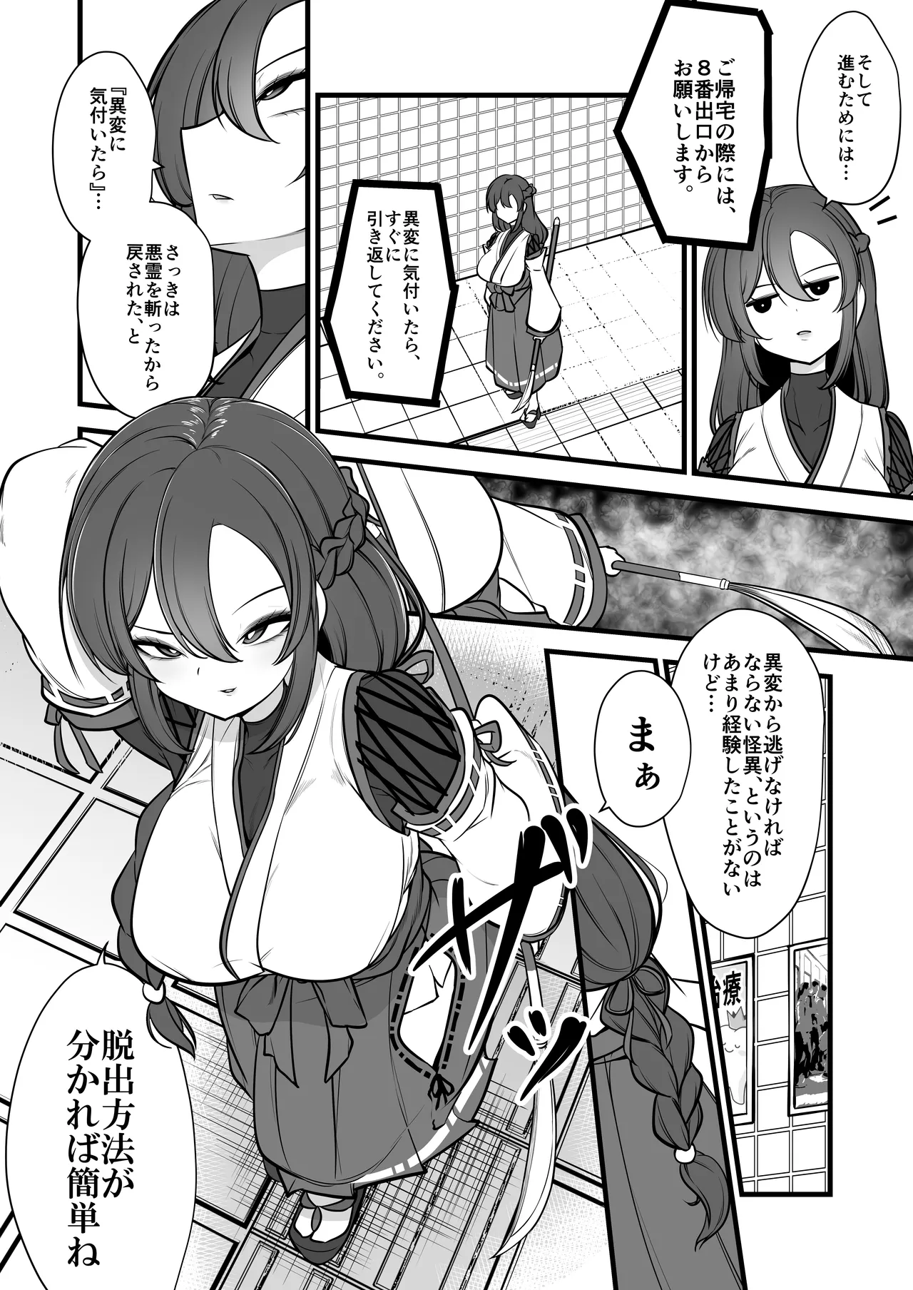 Yakumo Eki, 8-ban Ta-minaru page 3 full