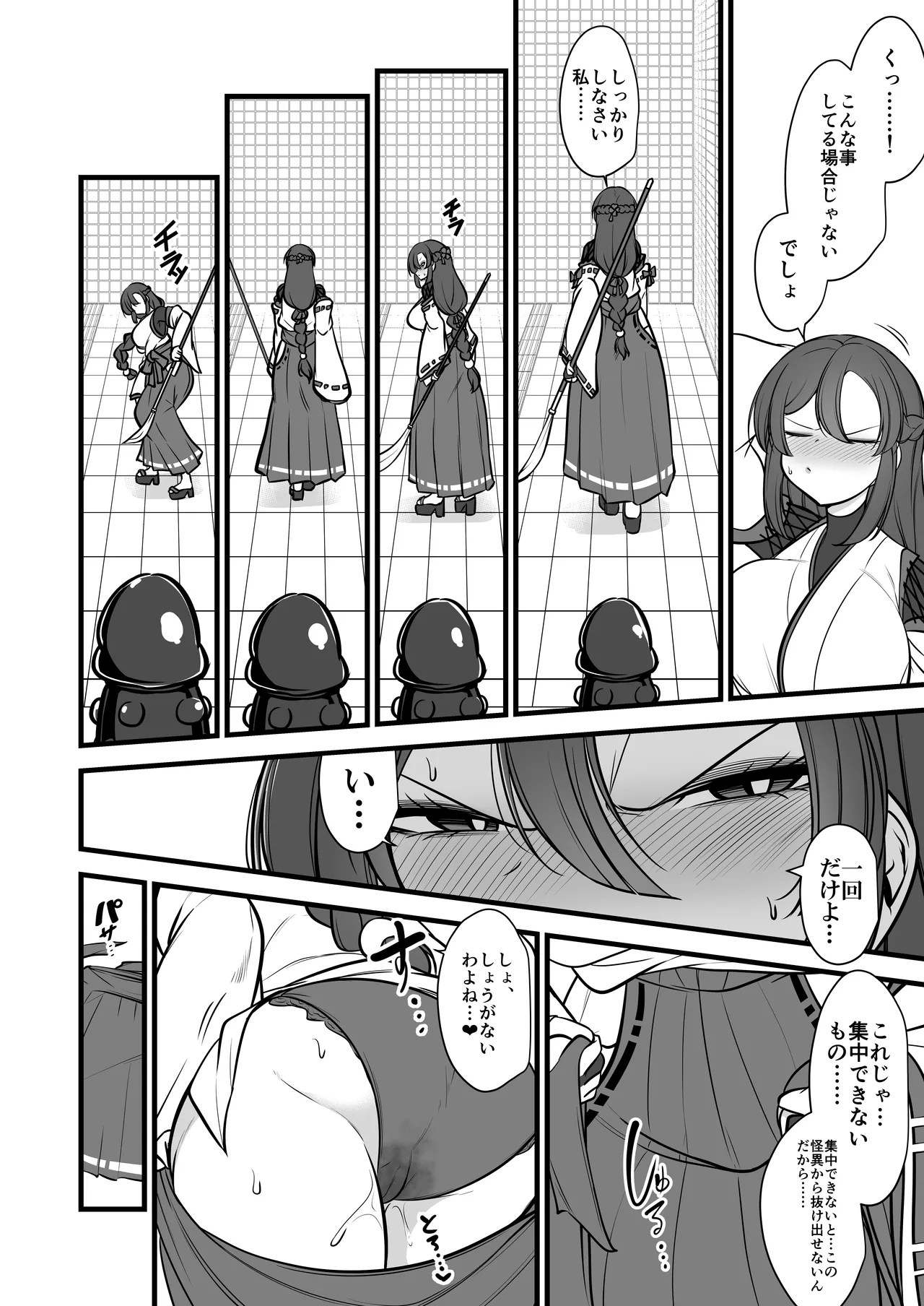 Yakumo Eki, 8-ban Ta-minaru page 9 full