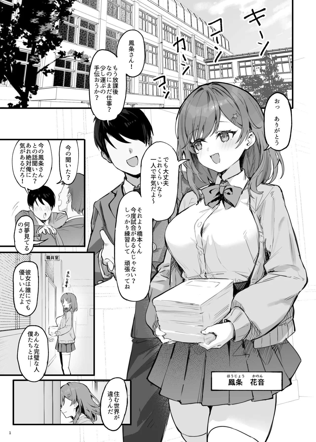 Saimin Sarechatta Watashi? page 4 full