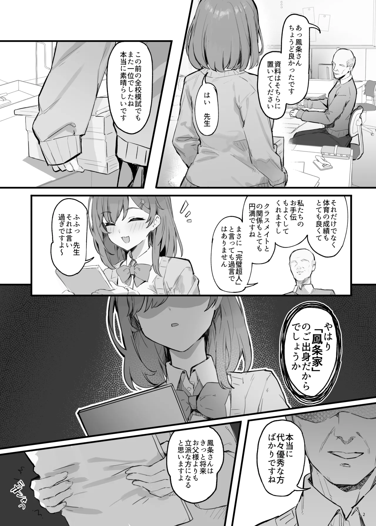 Saimin Sarechatta Watashi? page 5 full