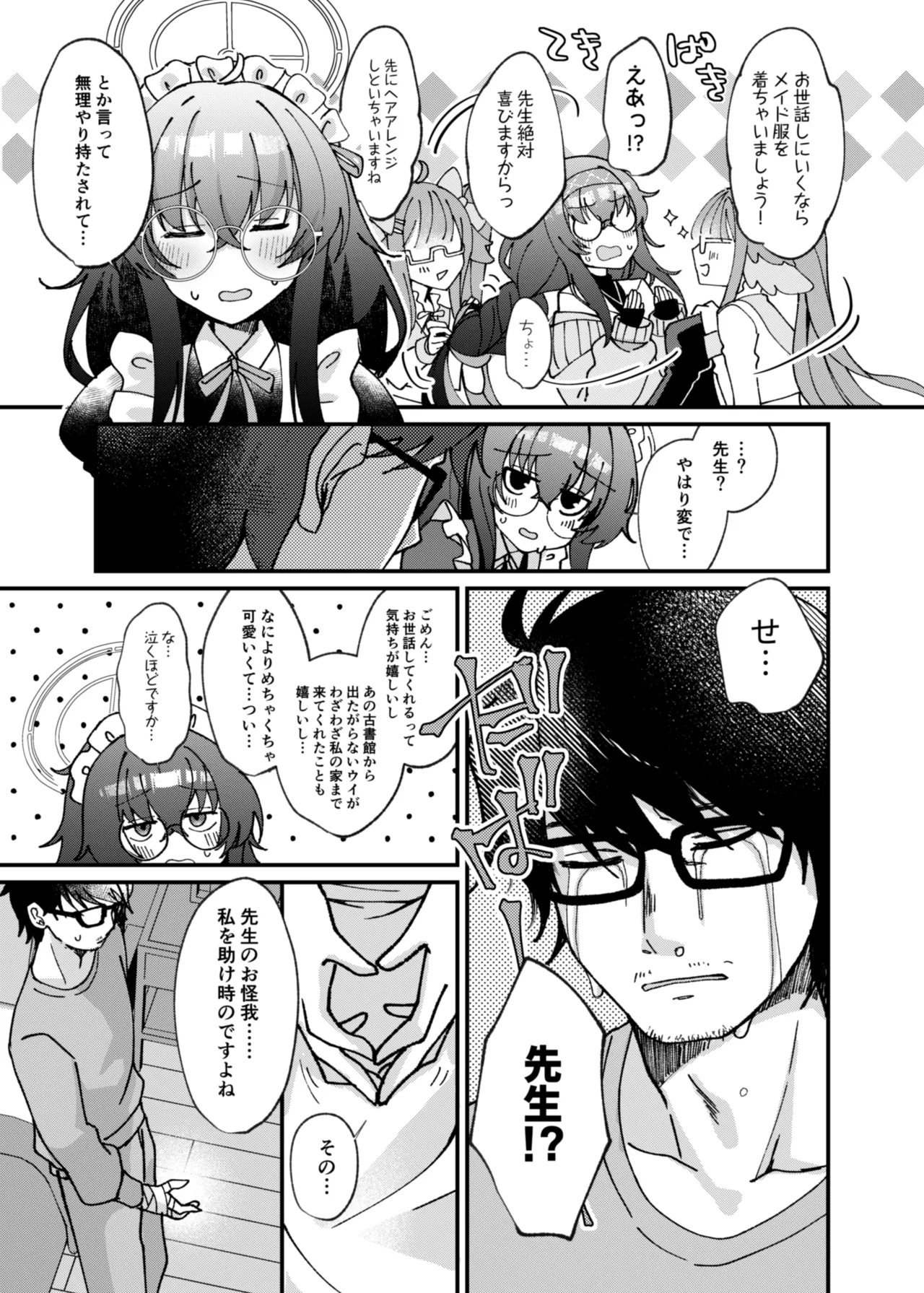 古関ウイの初々しいご奉仕 page 10 full