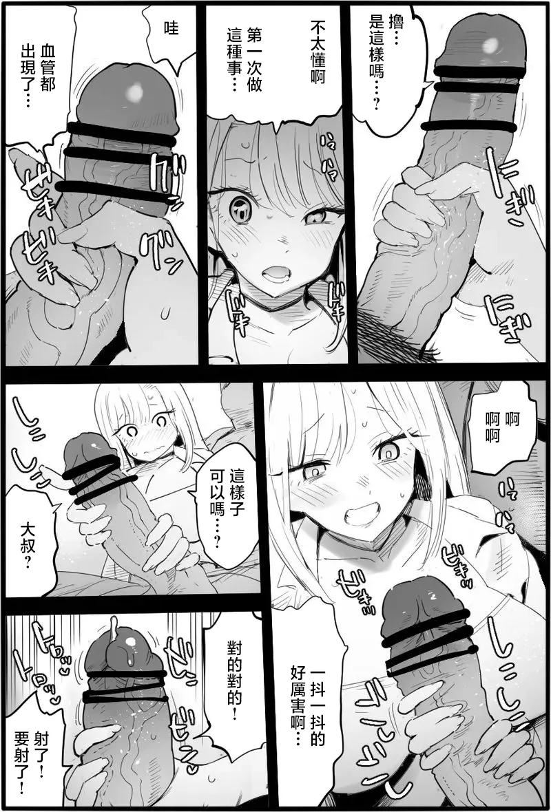 Ma_kurou_If_You_Are_Kind_to_the_Bad_Uncle_2_Pixiv_Fanbox_1280x page 2 full