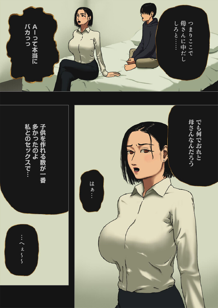 Incest Room page 3 full