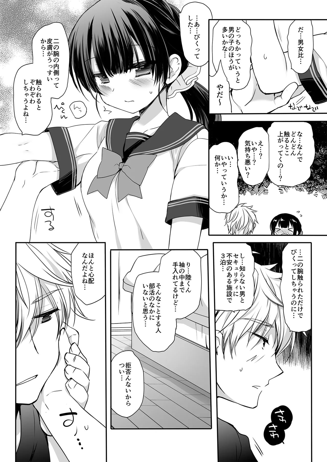 もう遠慮しなくてもいいよね? page 8 full