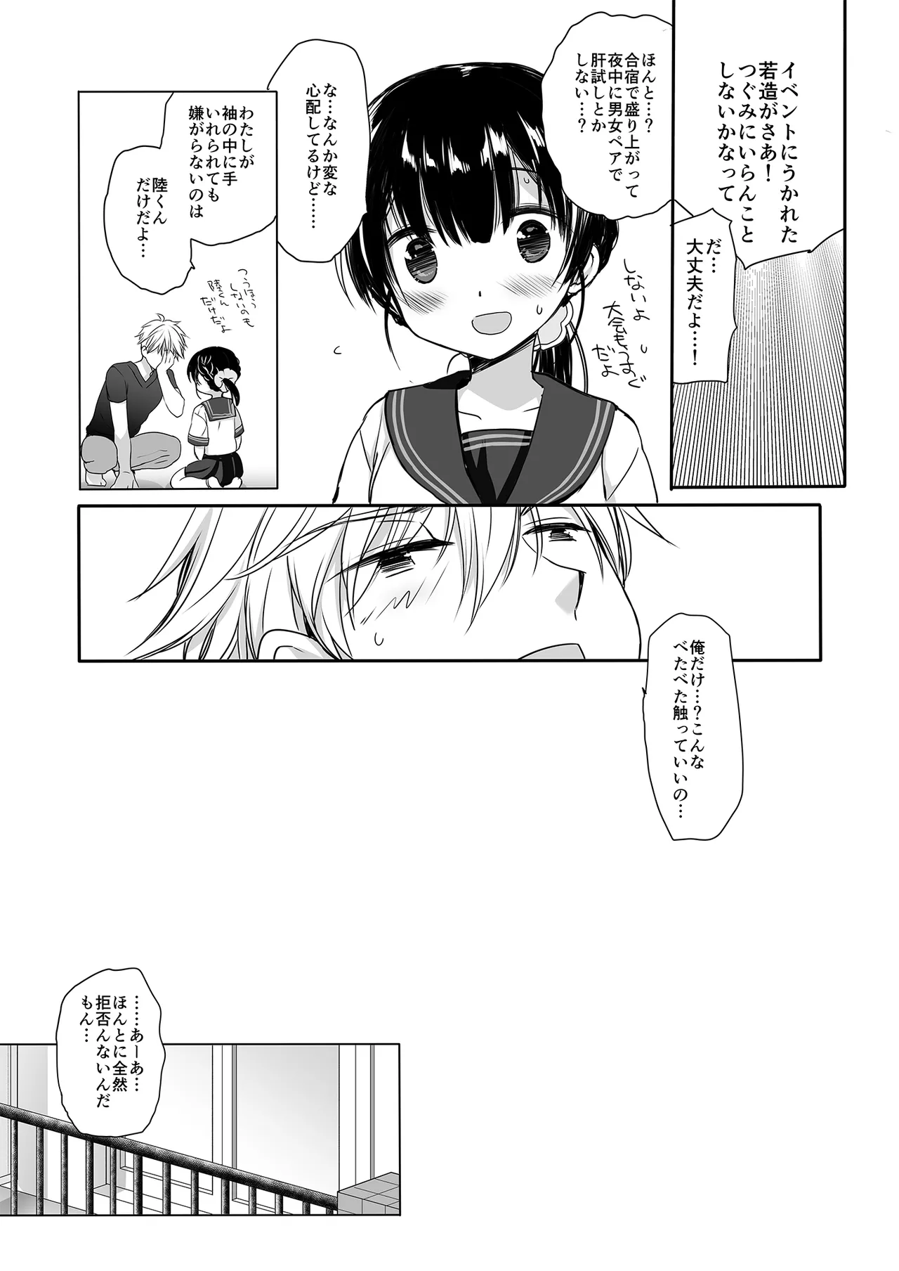 もう遠慮しなくてもいいよね? page 9 full