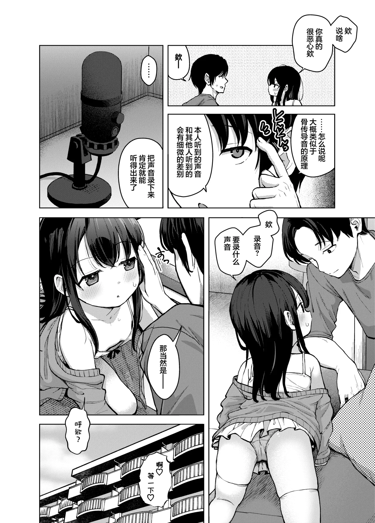 Imouto to Sono Ani ni Yoru duet H | 妹妹与哥哥共同演绎的二重奏 page 10 full