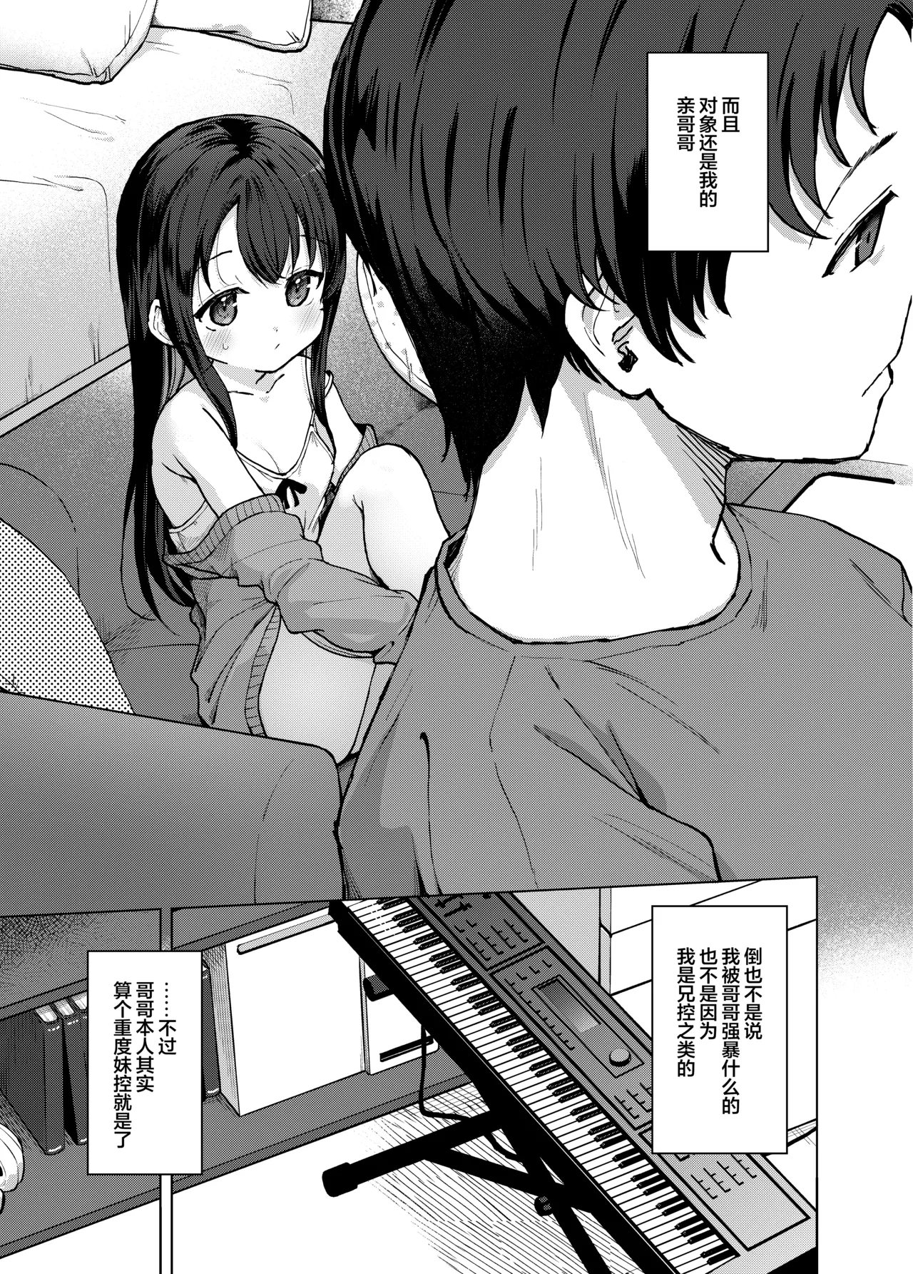 Imouto to Sono Ani ni Yoru duet H | 妹妹与哥哥共同演绎的二重奏 page 5 full