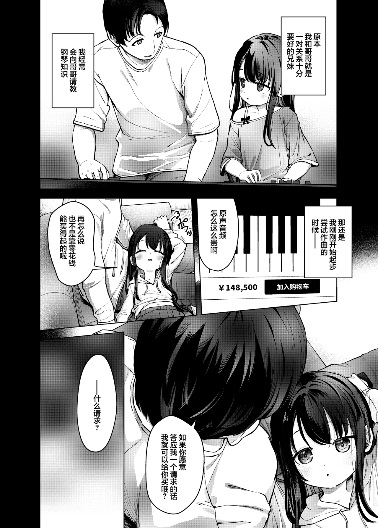 Imouto to Sono Ani ni Yoru duet H | 妹妹与哥哥共同演绎的二重奏 page 6 full