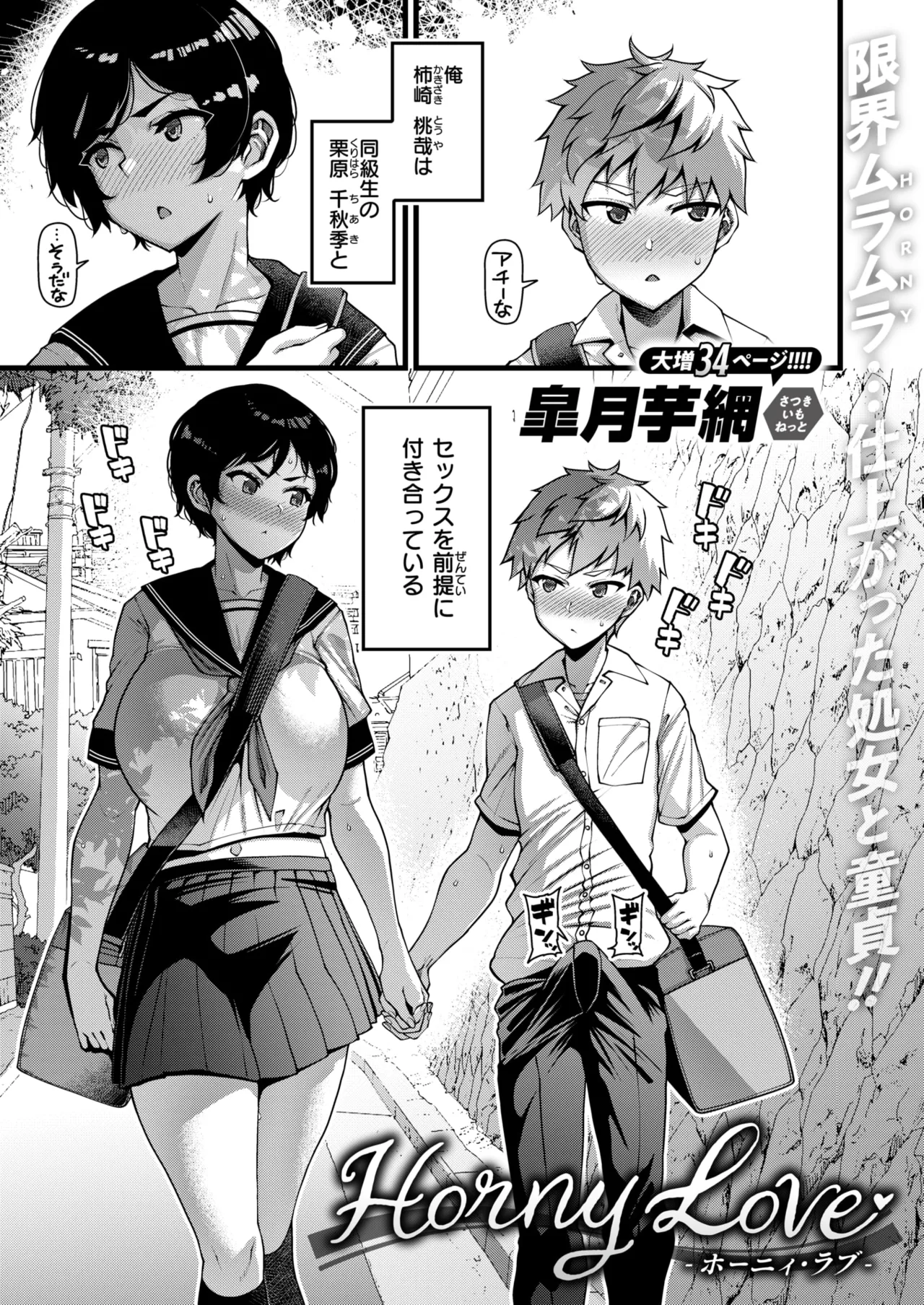 Horny Love page 1 full