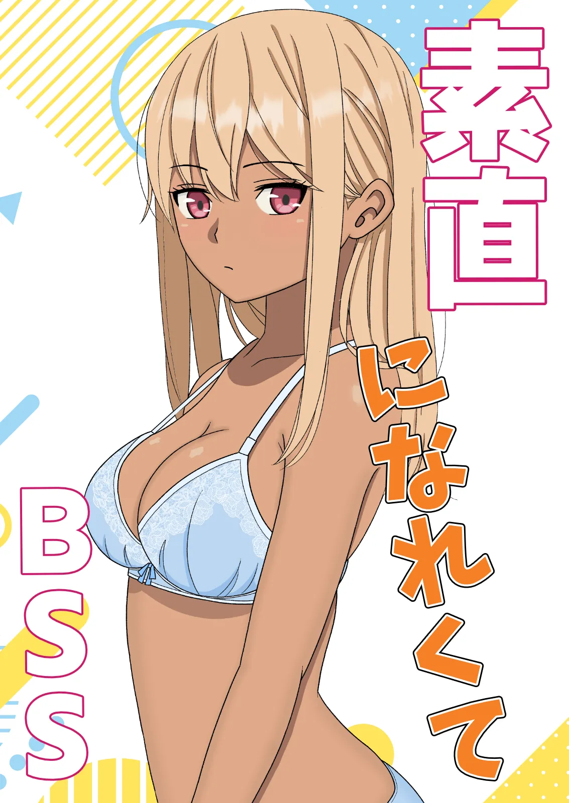 【BSS】素直になれなくて page 3 full