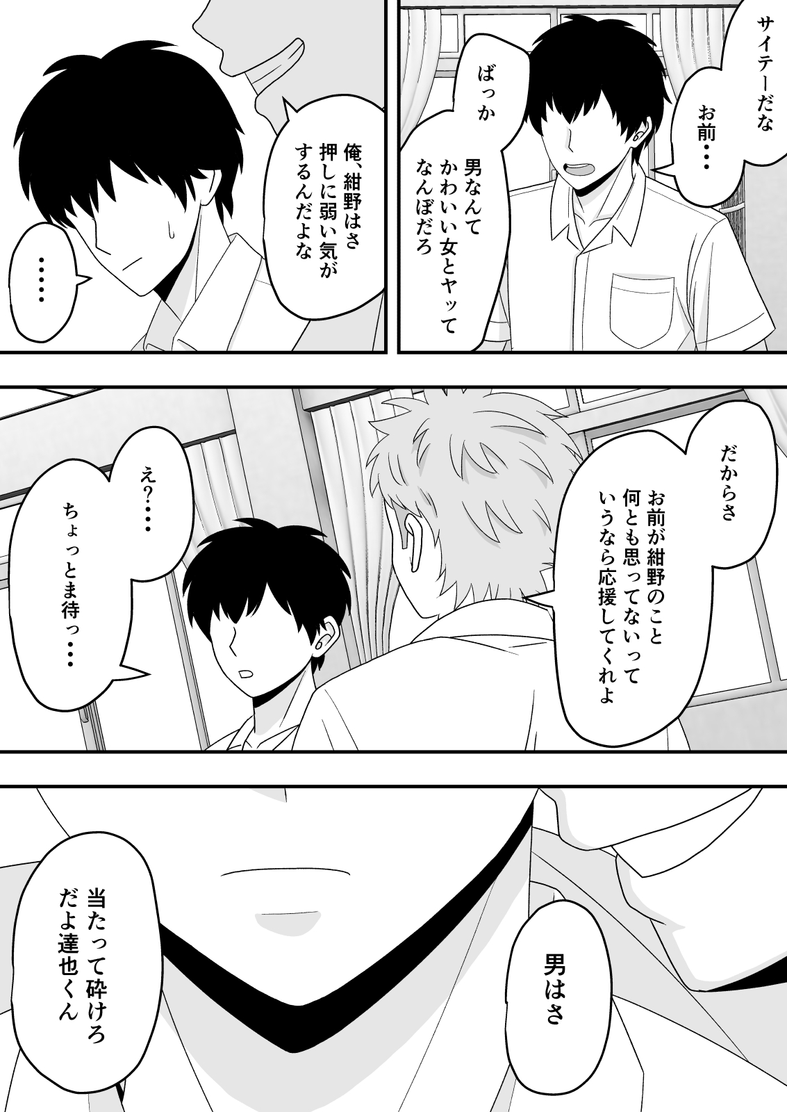 【BSS】素直になれなくて page 9 full