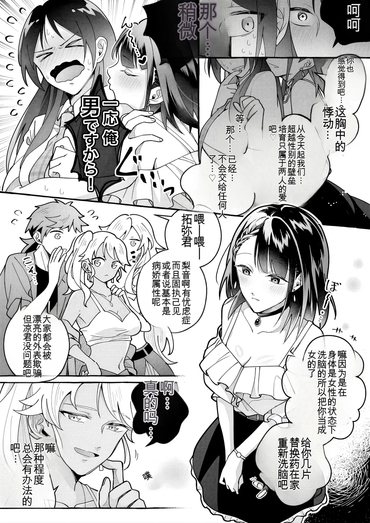 Kawaii Kanojo ni Goyoujin! 3 page 4 full