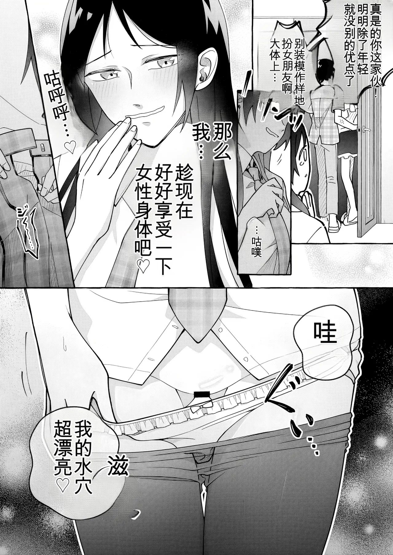 Kawaii Kanojo ni Goyoujin! 3 page 7 full