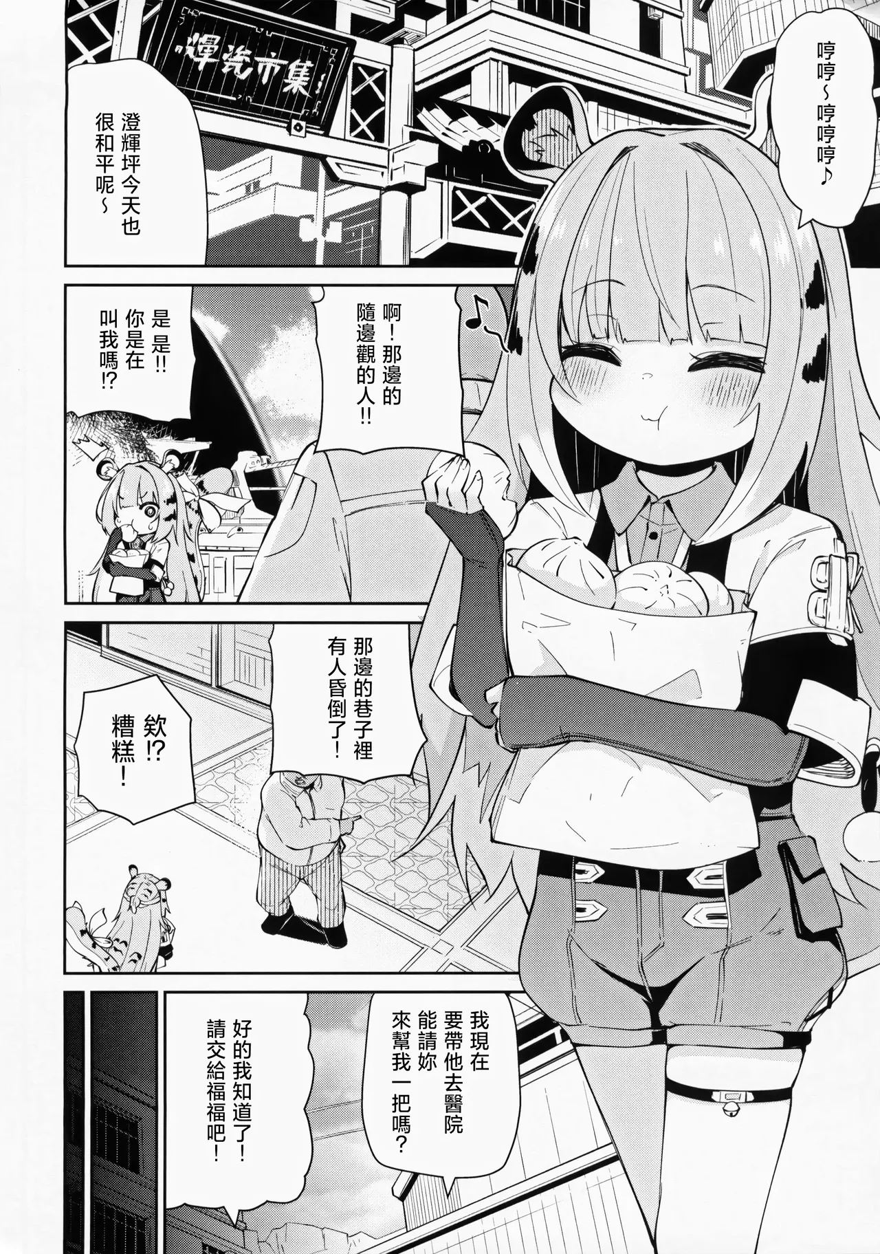 Koraku 16 | 老虎的繁殖方法解說BOOK page 2 full