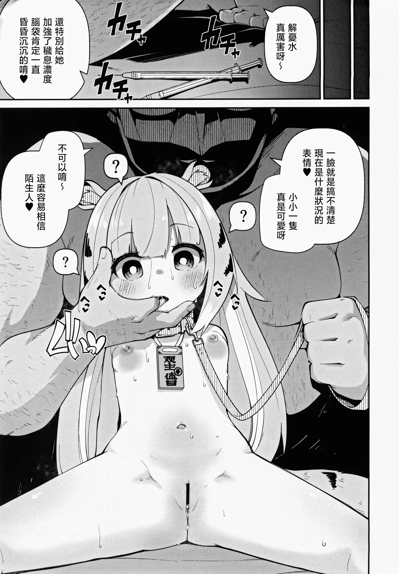 Koraku 16 | 老虎的繁殖方法解說BOOK page 3 full