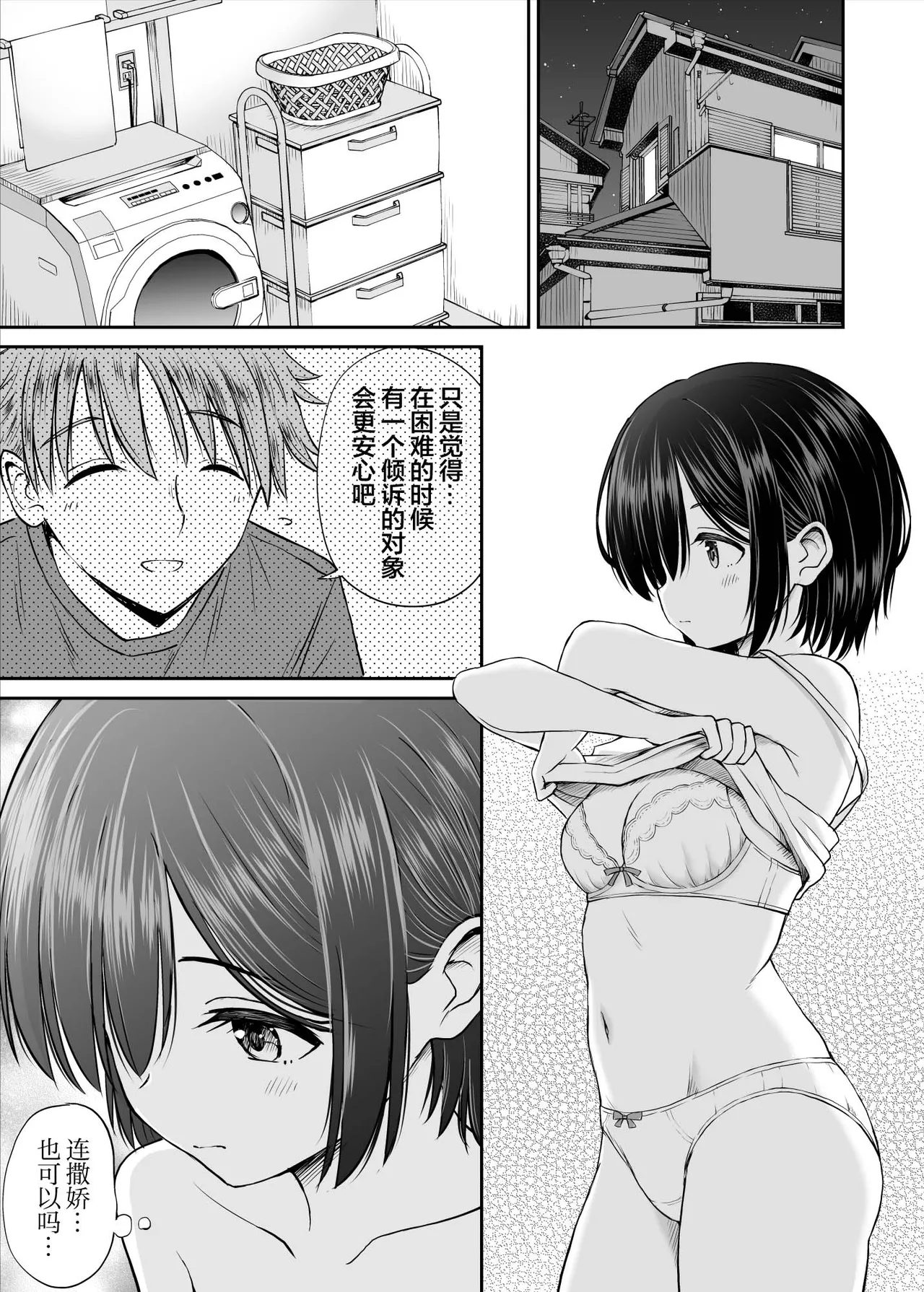 Ame ga Furu Yoru ni dake Gimai o Daku Hanashi | 只有在寂静雨夜能与义妹相慰 page 10 full