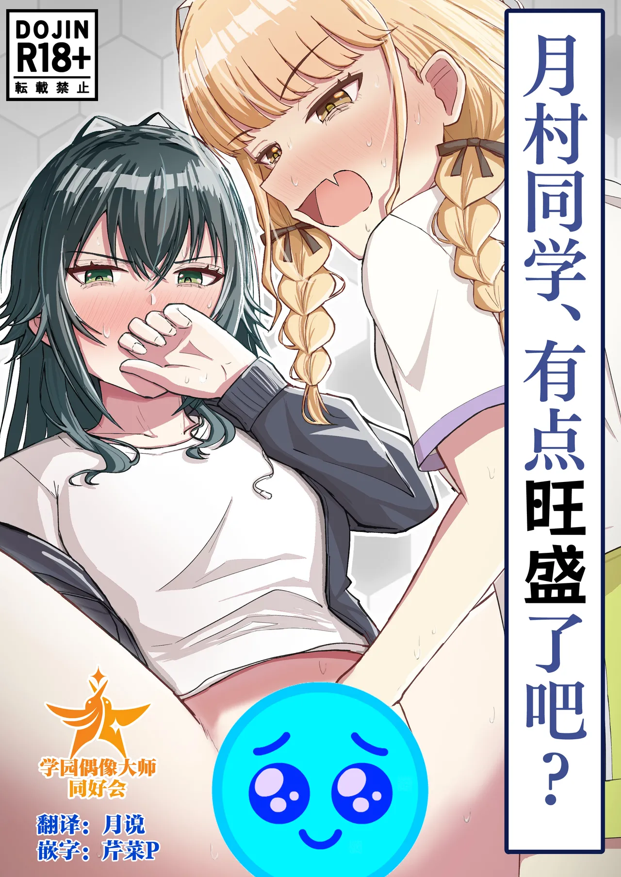 月村同学、有点旺盛了吧? page 1 full