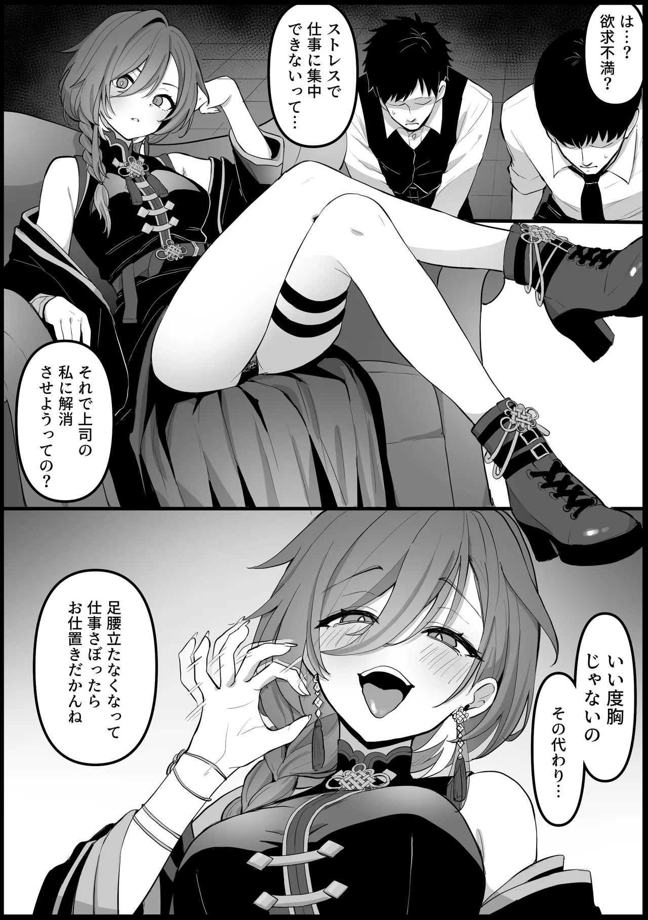 部下の性処理をしてあげる ル〇姉 page 2 full